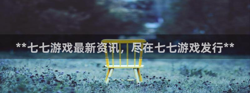天辰平台登录注册不了