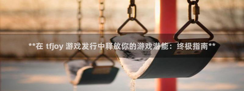 天辰网站