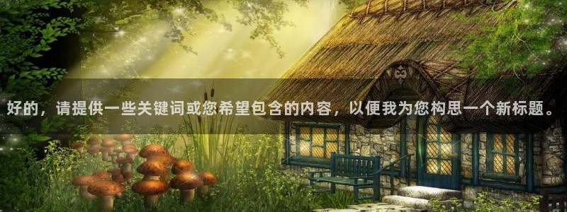 麻花视频在线观看电视剧爱情：好的，请提供一些关键词或您希望包含的内容，以便我为您构思一个新标题。